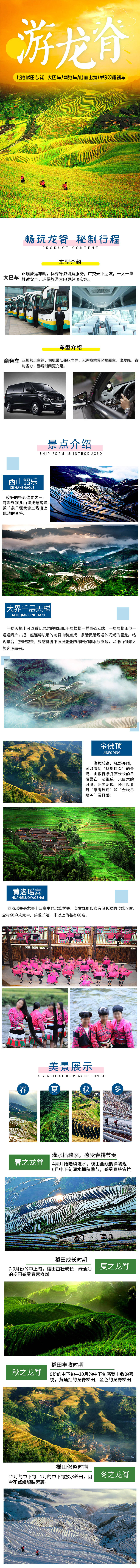 源文件下载【旅游电商详情页长图梯田】编号：14860026159147176