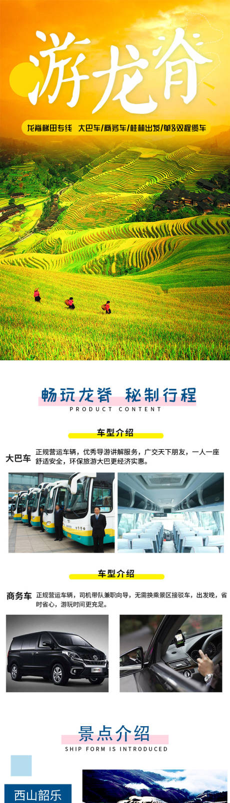 源文件下载【旅游电商详情页长图梯田】编号：14860026159147176