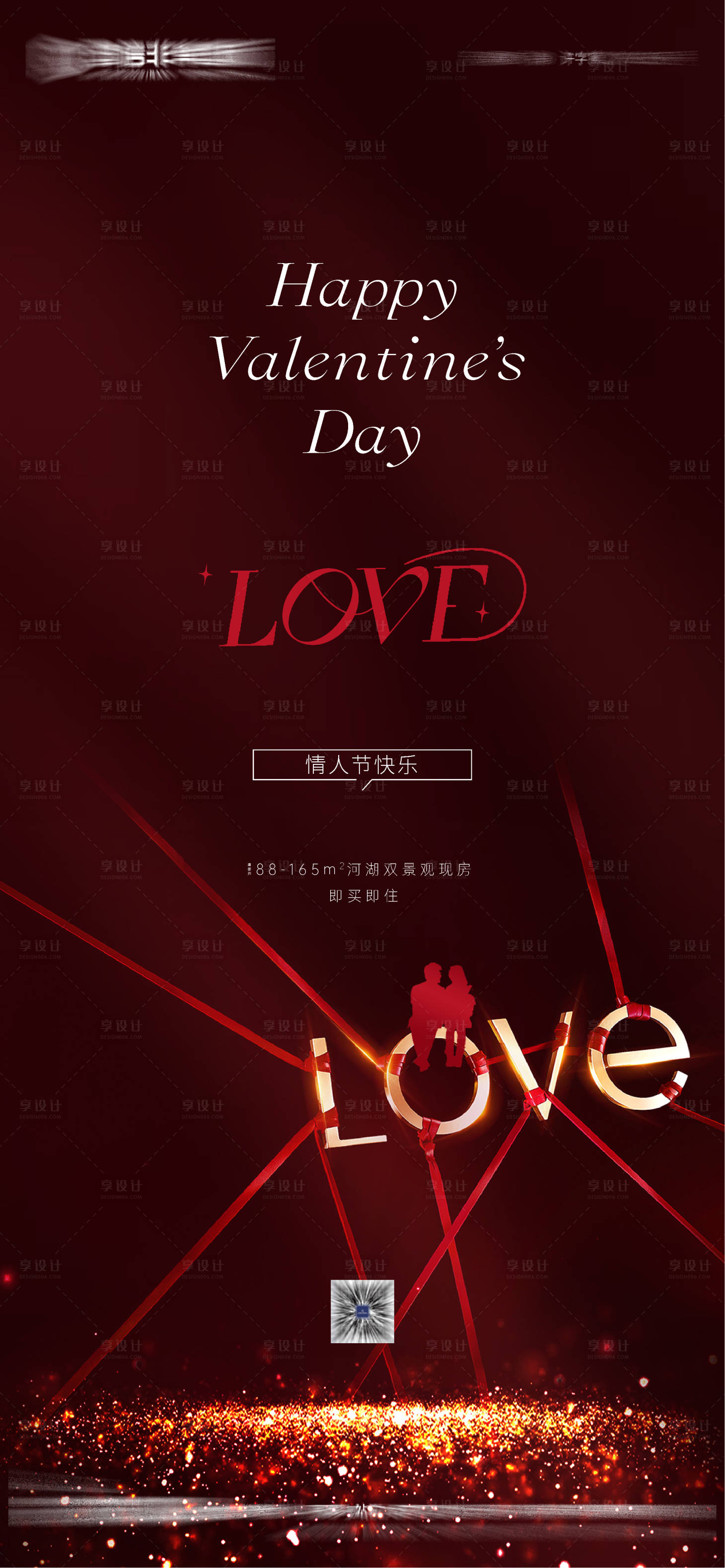 源文件下载【享设计】搜索编号：60160026240528146【情人节海报】