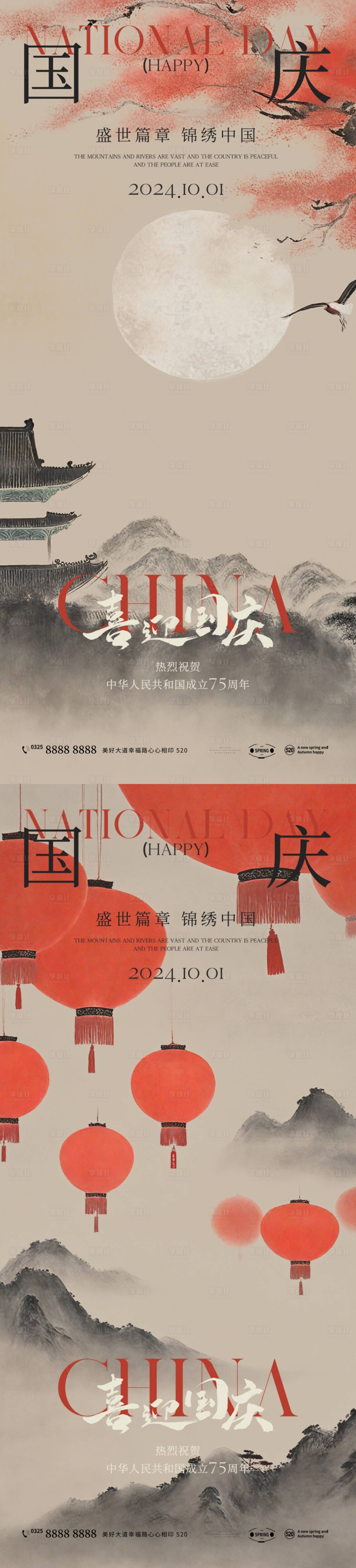 源文件下载【享设计】搜索编号：96640026343495570【国庆】