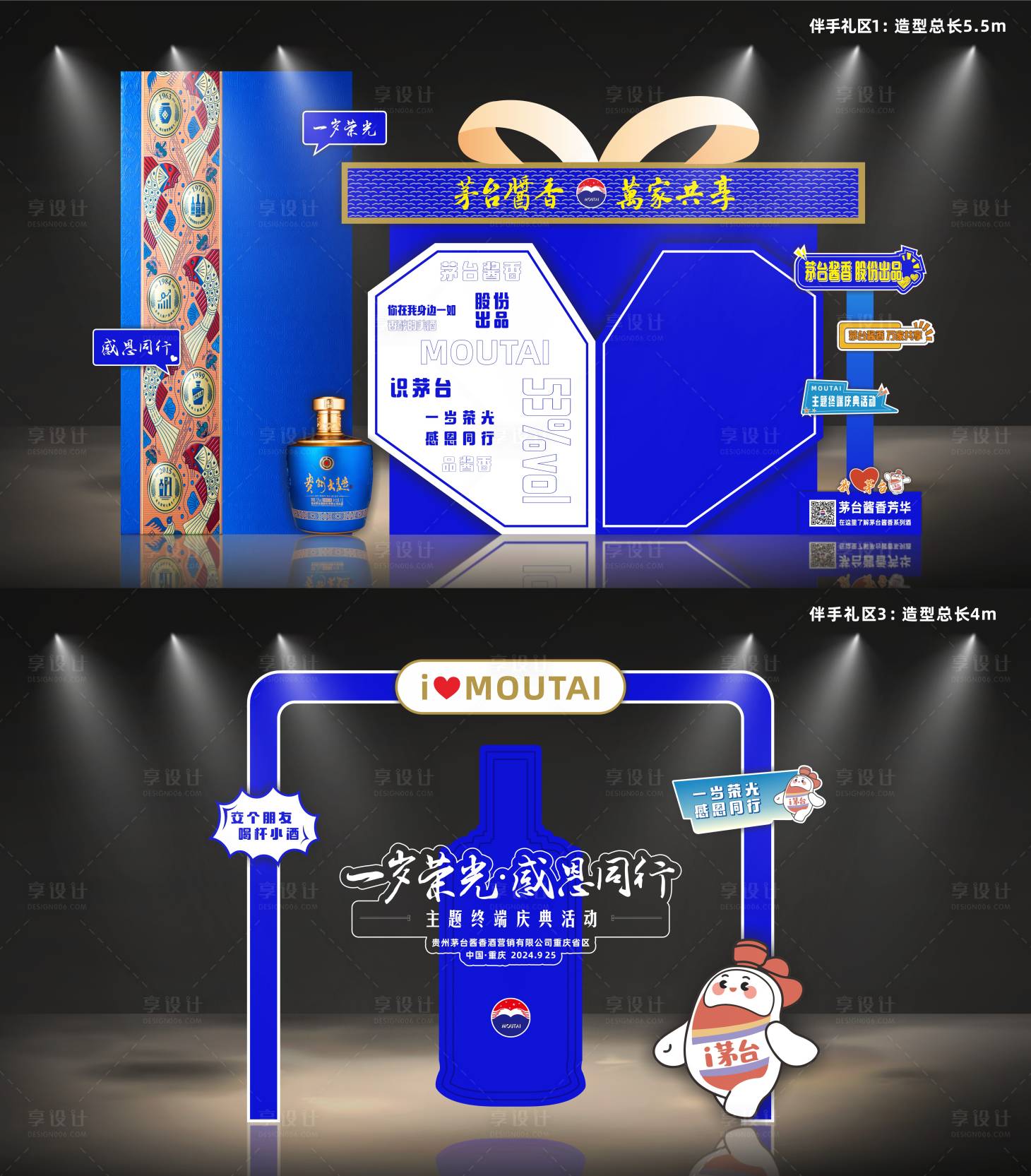 源文件下载【享设计】搜索编号：44110026372115721【礼品区美陈】