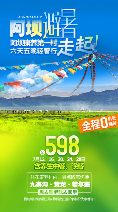 阿坝