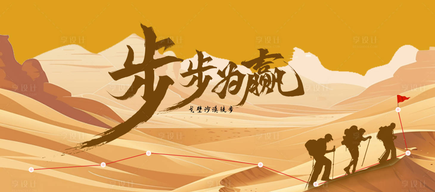 源文件下載【戶外活動徒步主畫面】編號：70310026228517981