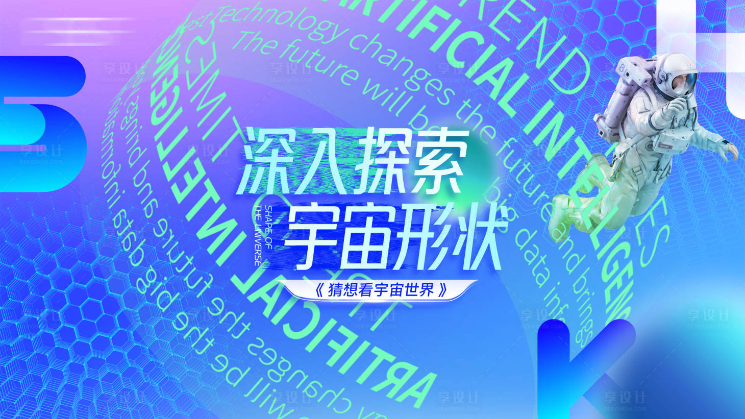 源文件下載【享設計】搜索編號：53290026072656228【科技宇宙主畫面】