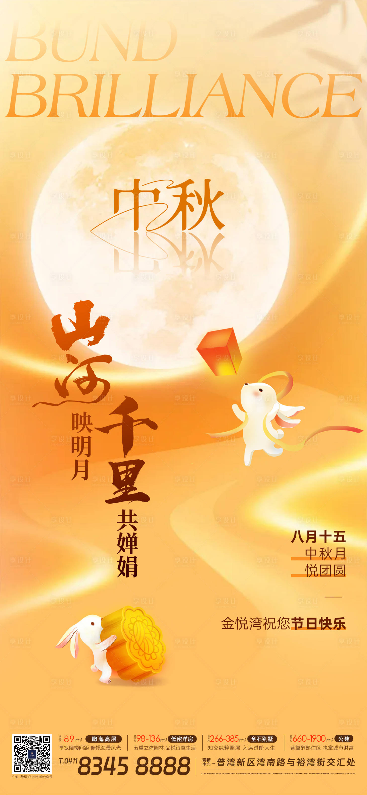 源文件下載【享設(shè)計(jì)】搜索編號(hào)：15630026265074833【節(jié)日海報(bào)】