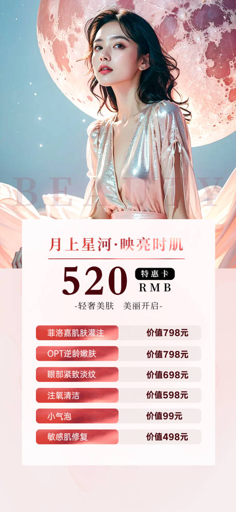 源文件下载【享设计】搜索编号：47680026132772809【月上星河映亮时肌】