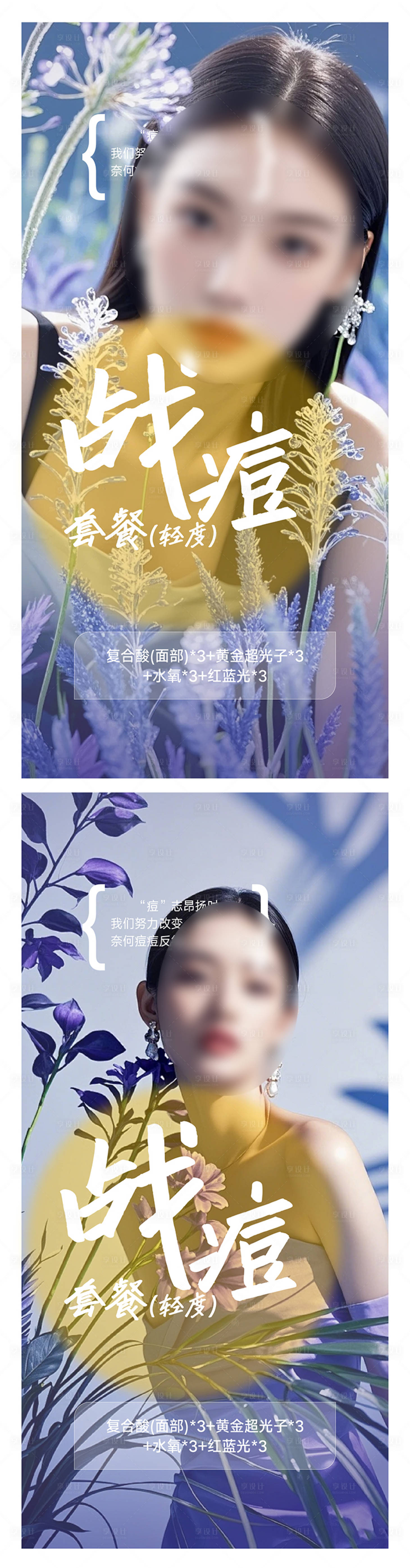 源文件下载【整形美容海报设计 】编号：64990026202818719
