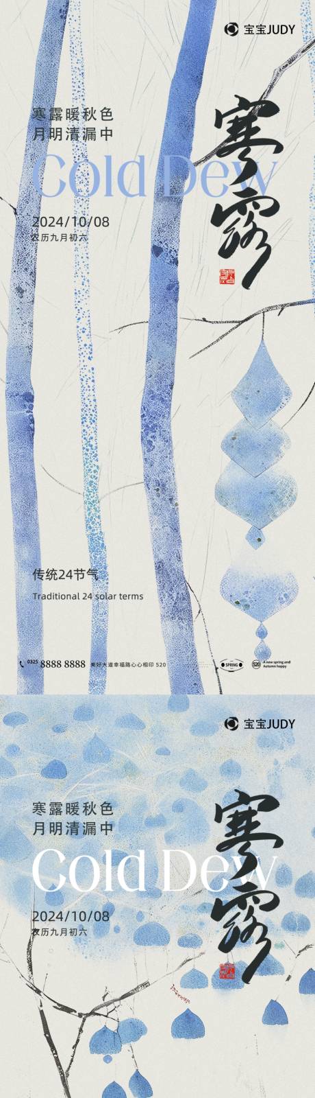 源文件下载【寒露节气海报】编号：66510026433994742