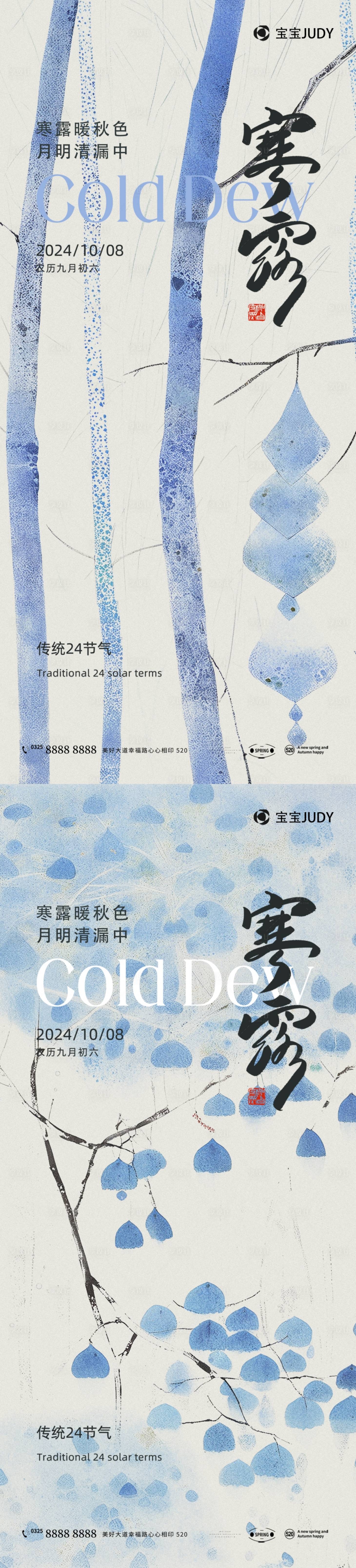 源文件下載【享設計】搜索編號：66510026433994742【寒露節氣海報】