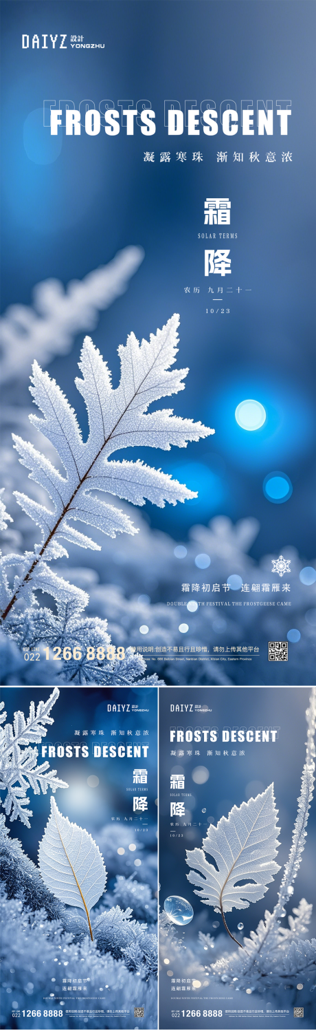 源文件下載【享設計】搜索編號：70830026521657319【霜降節(jié)氣系列海報】