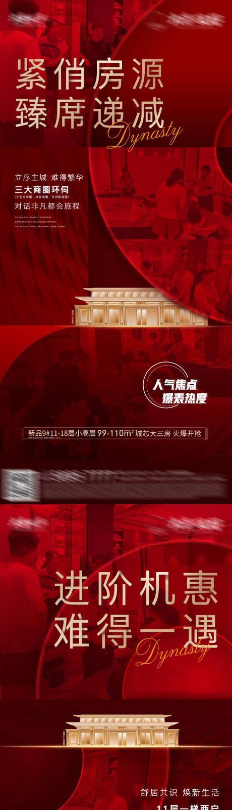 源文件下載【享設計】搜索編號：81860026307028825【地產熱銷海報】