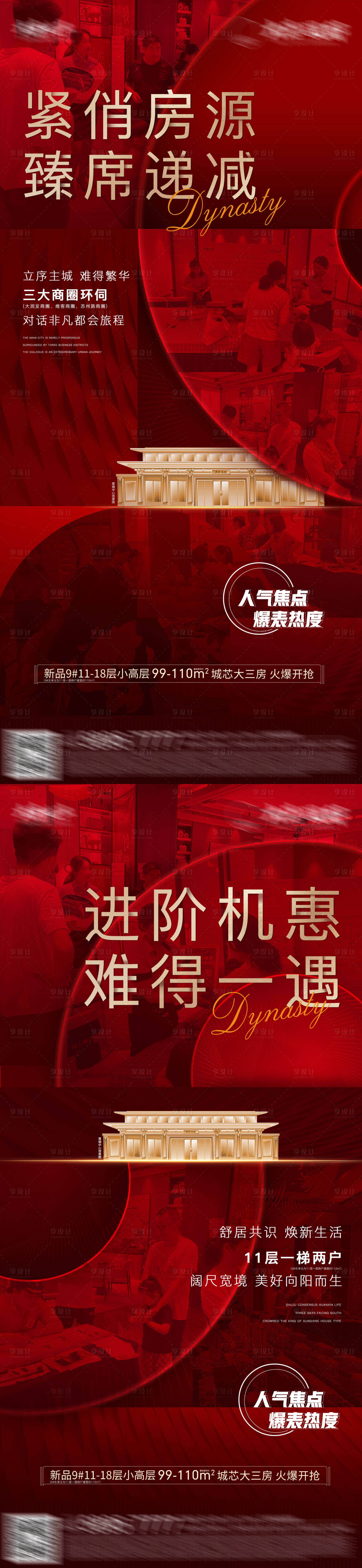 源文件下載【享設(shè)計(jì)】搜索編號(hào)：81860026307028825【地產(chǎn)熱銷海報(bào)】