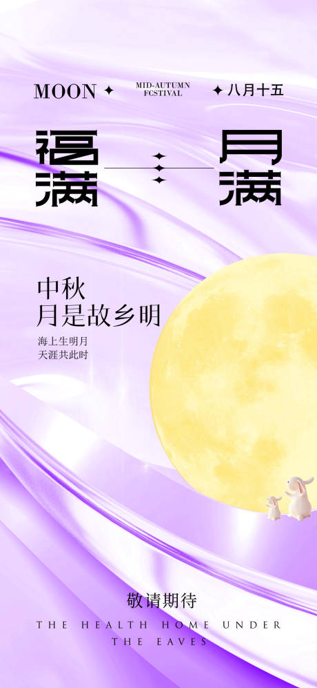 源文件下载【中秋节海报】编号：62120026179049817