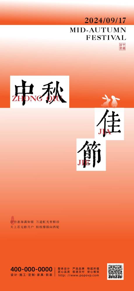 源文件下载【中秋海报】编号：37200026240932512