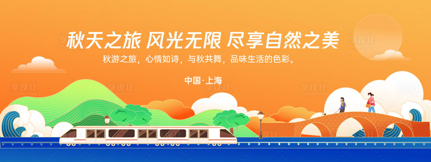 源文件下载【享设计】搜索编号：37400026077131577【金秋旅游节背景板】