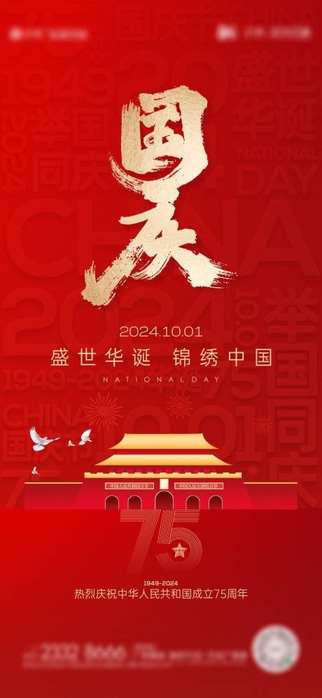 源文件下載【國慶節紅金海報】編號：63850026344898795