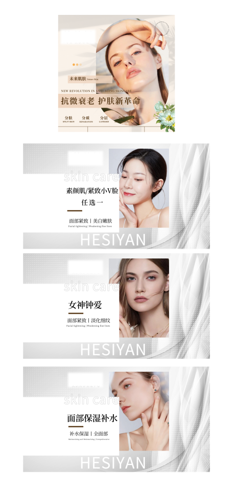皮肤管理美容团购图
