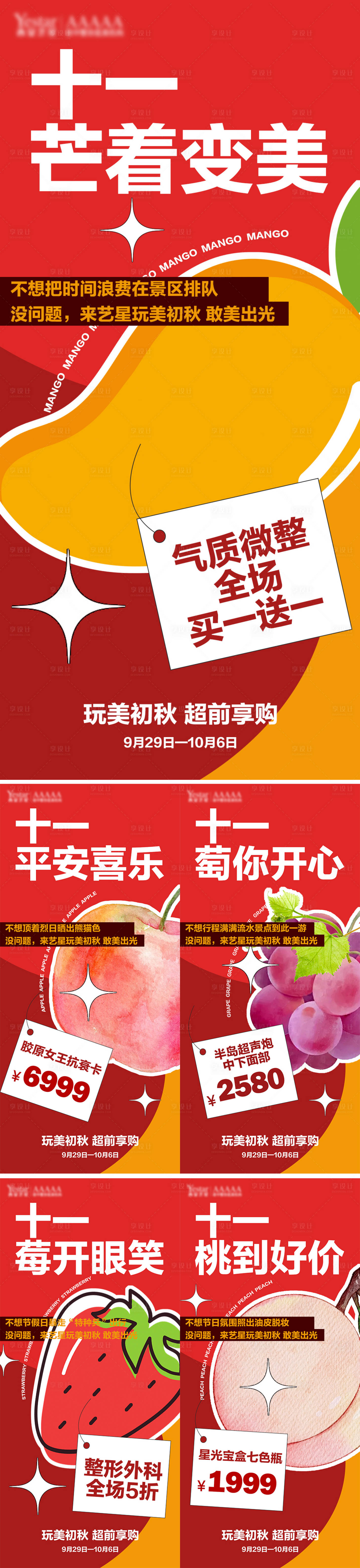 源文件下載【享設計】搜索編號：90180026516311769【醫美國慶創意卡項海報】