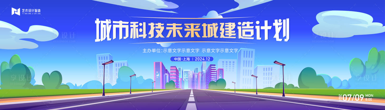 源文件下载【享设计】搜索编号：91520026228243131【科技未来城市插画手绘蓝色渐变活动背景】