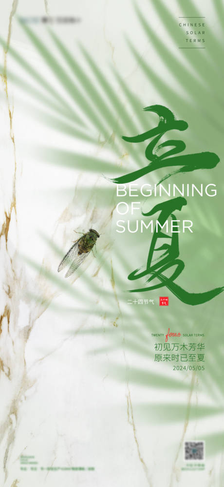 源文件下载【享设计】搜索编号：47100026057698687【立夏节气海报】