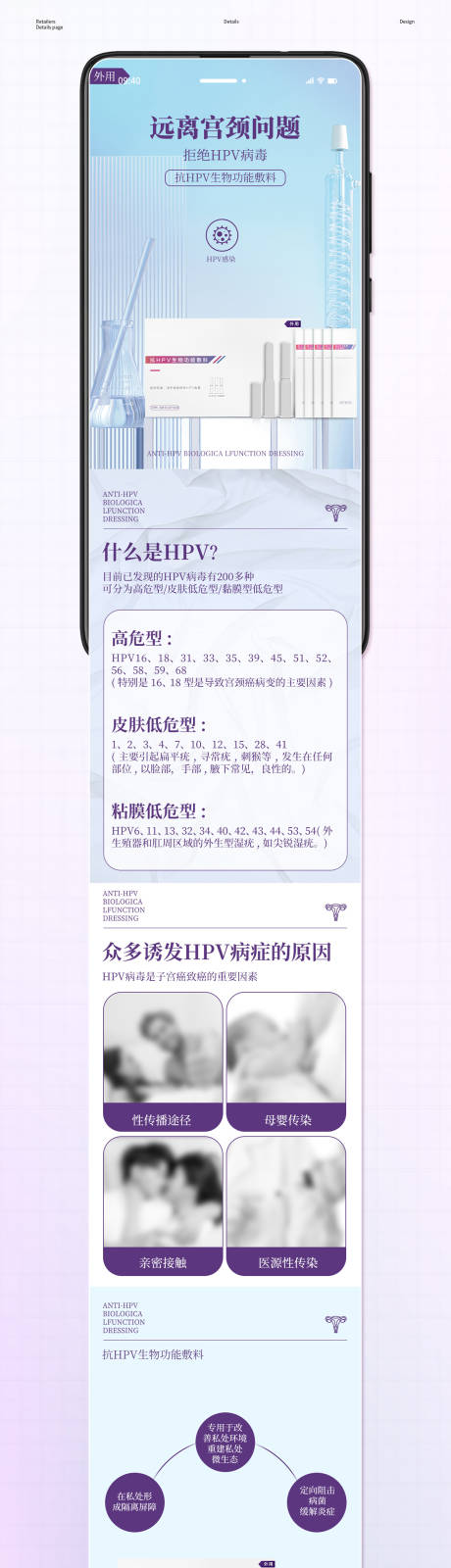 源文件下载【抗HPV生物功能敷料电商详情】编号：13500026217938433