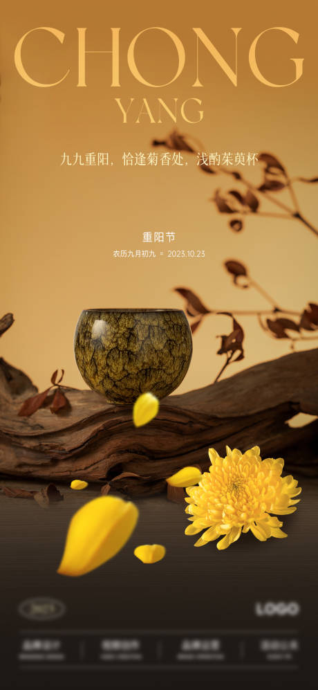 源文件下载【重阳节氛围海报】编号：15900019924899054