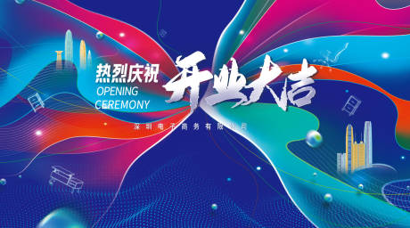源文件下载【享设计】搜索编号：13400026232587815【盛大开业活动背景板】