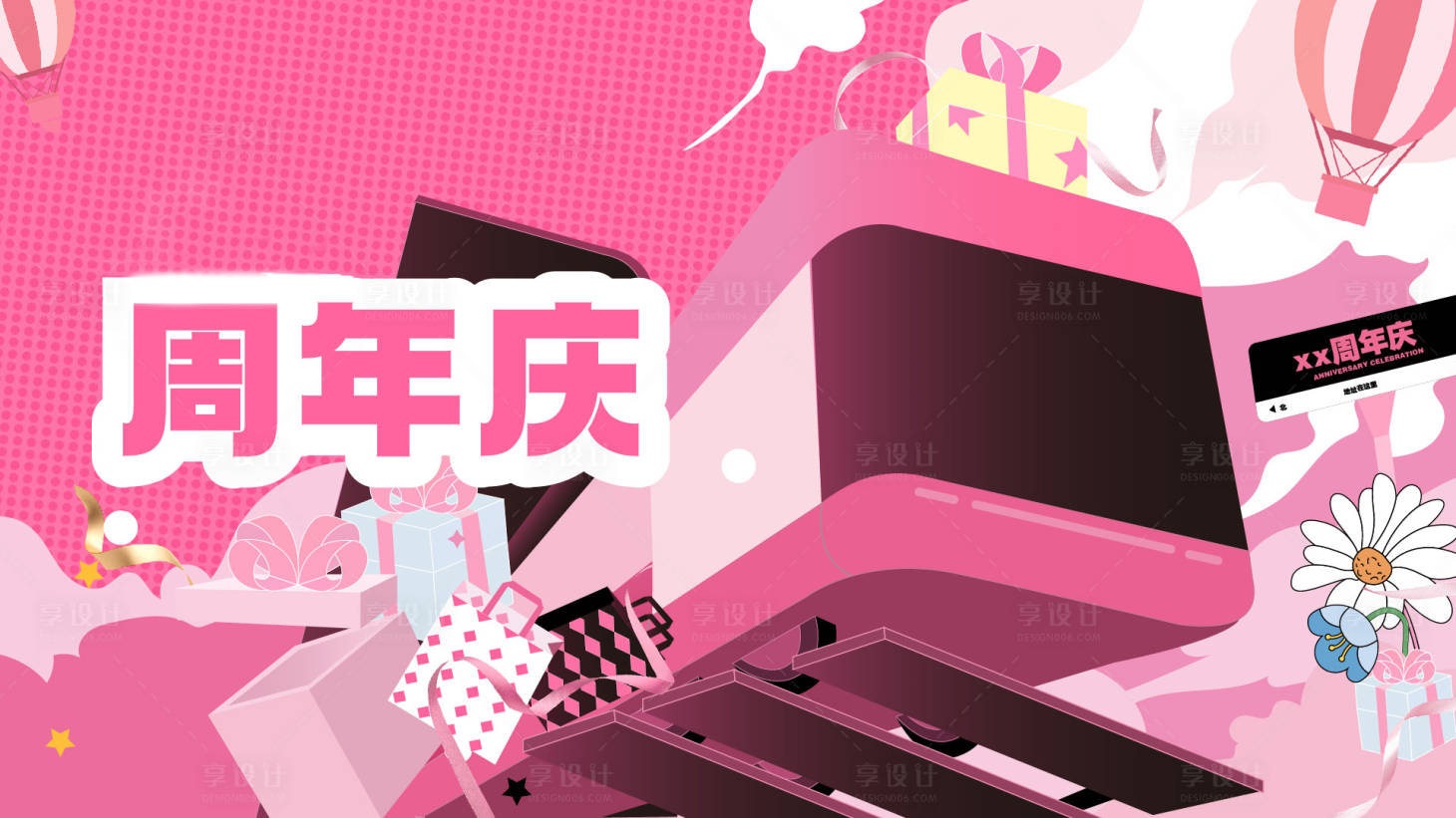 源文件下載【享設(shè)計(jì)】搜索編號：73260026344838879【周年慶主形象】