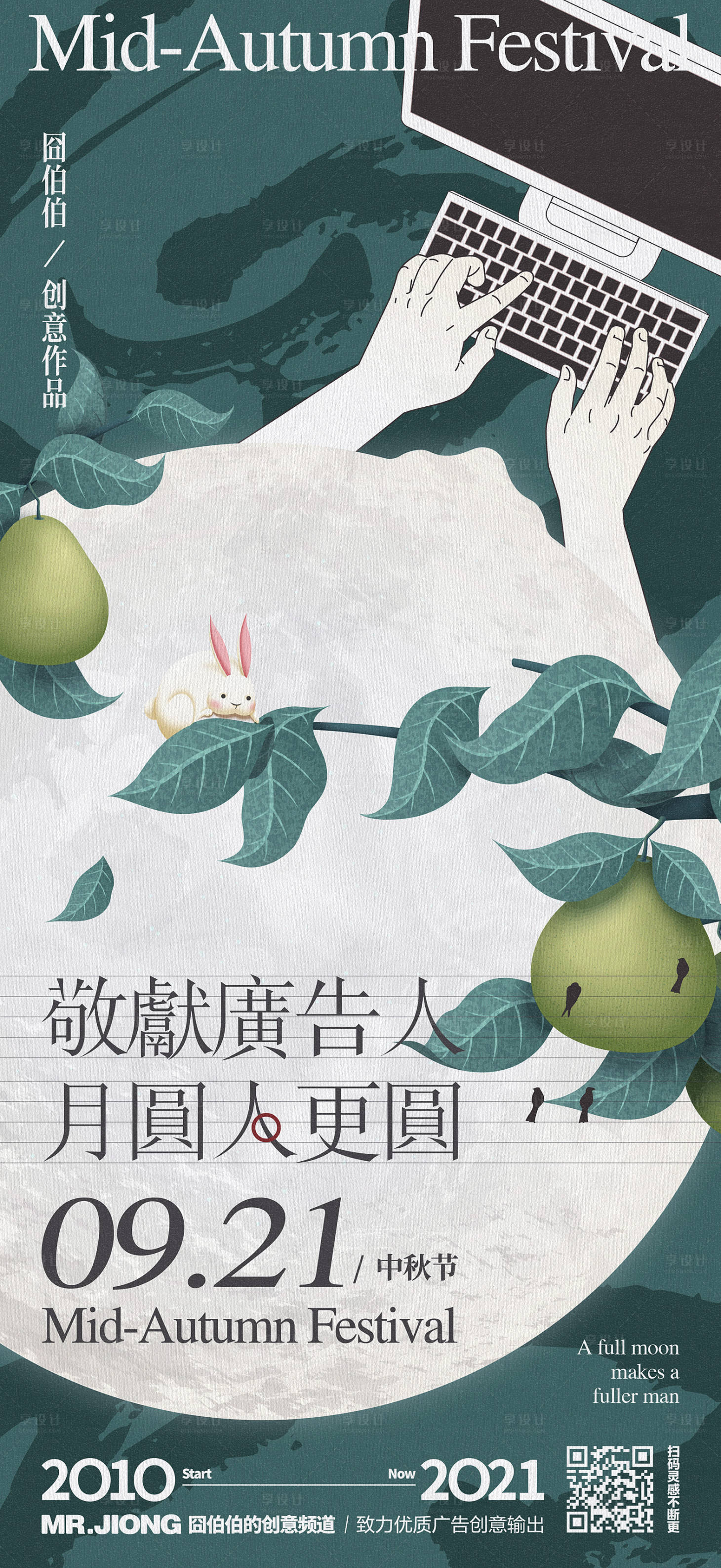 源文件下载【享设计】搜索编号：74580025295926871【地产插画手绘节气中秋月亮玉兔创意广告】