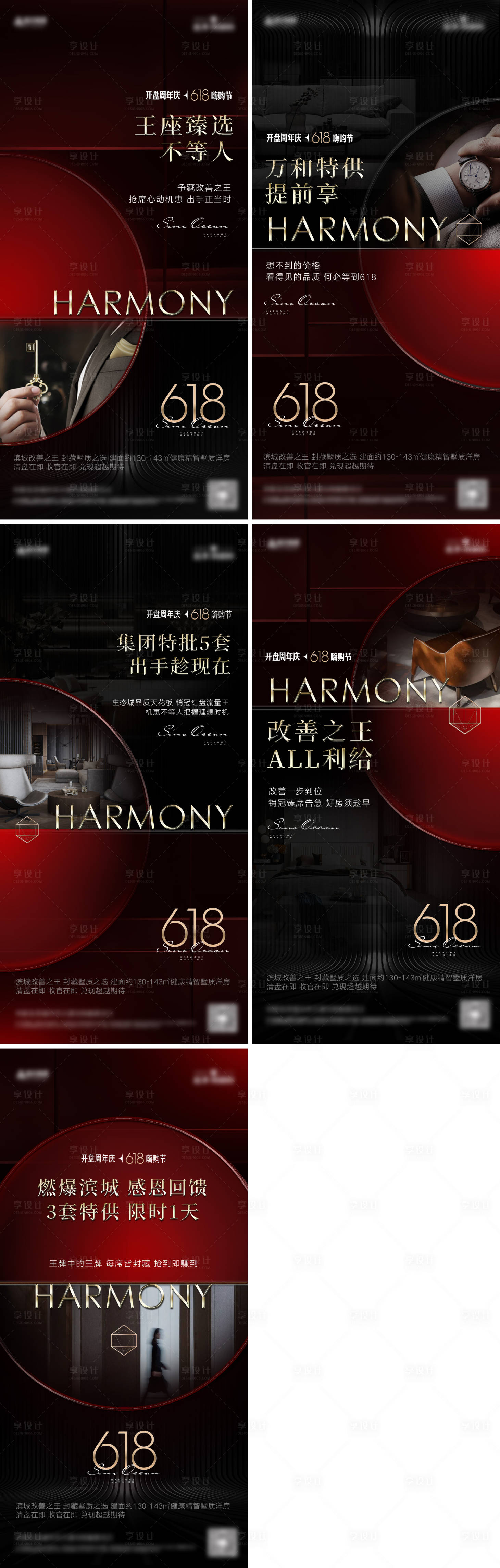 源文件下载【房地产618价值海报】编号：53480026293498547