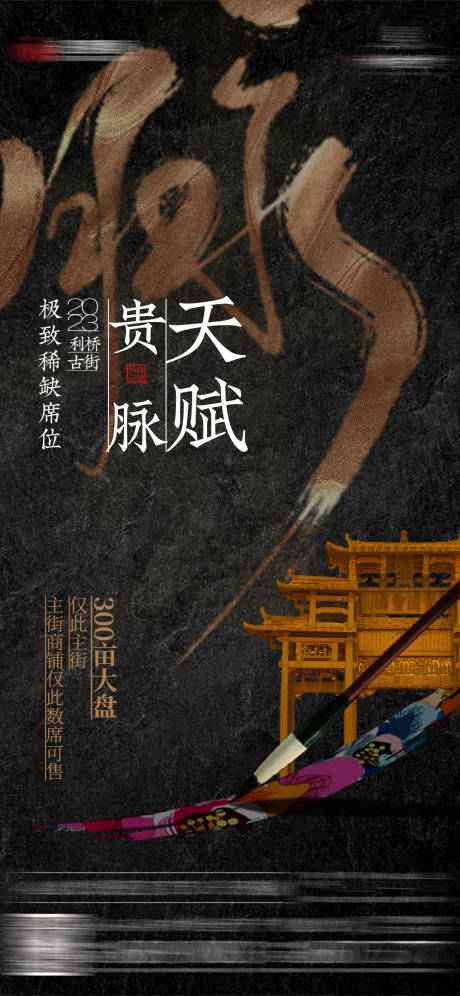 源文件下載【地產文脈傳承商鋪招商海報】編號：21340026512231599