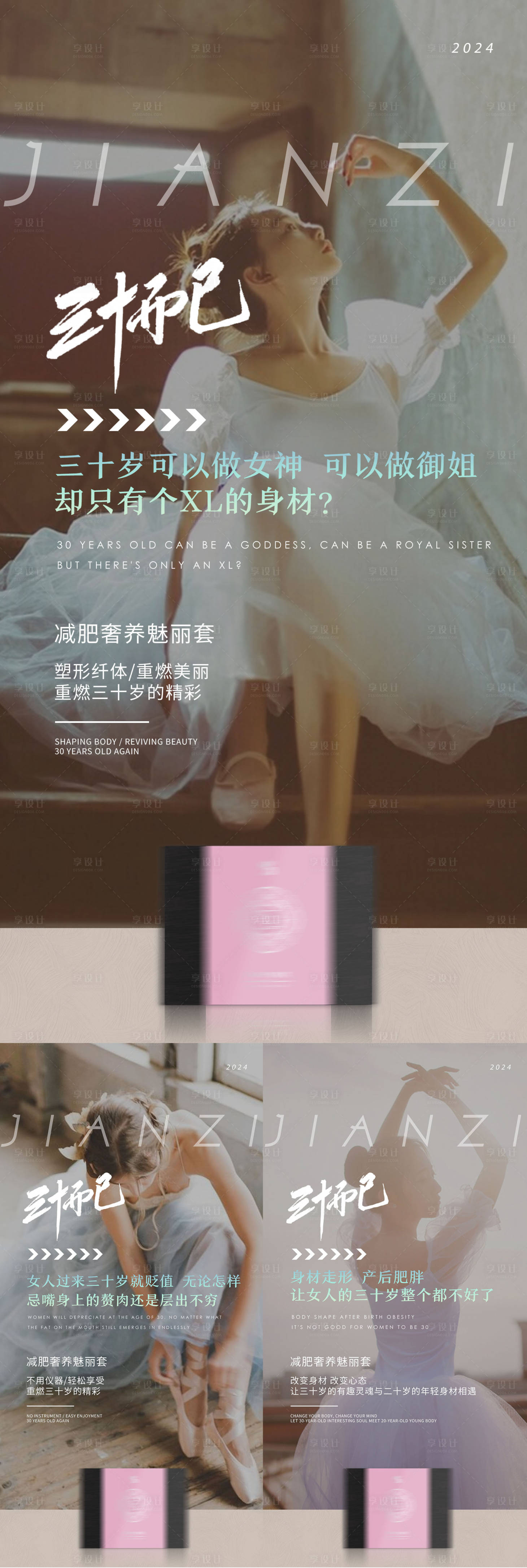 源文件下載【享設(shè)計】搜索編號：60300026189796099【減肥美容科普系列海報】