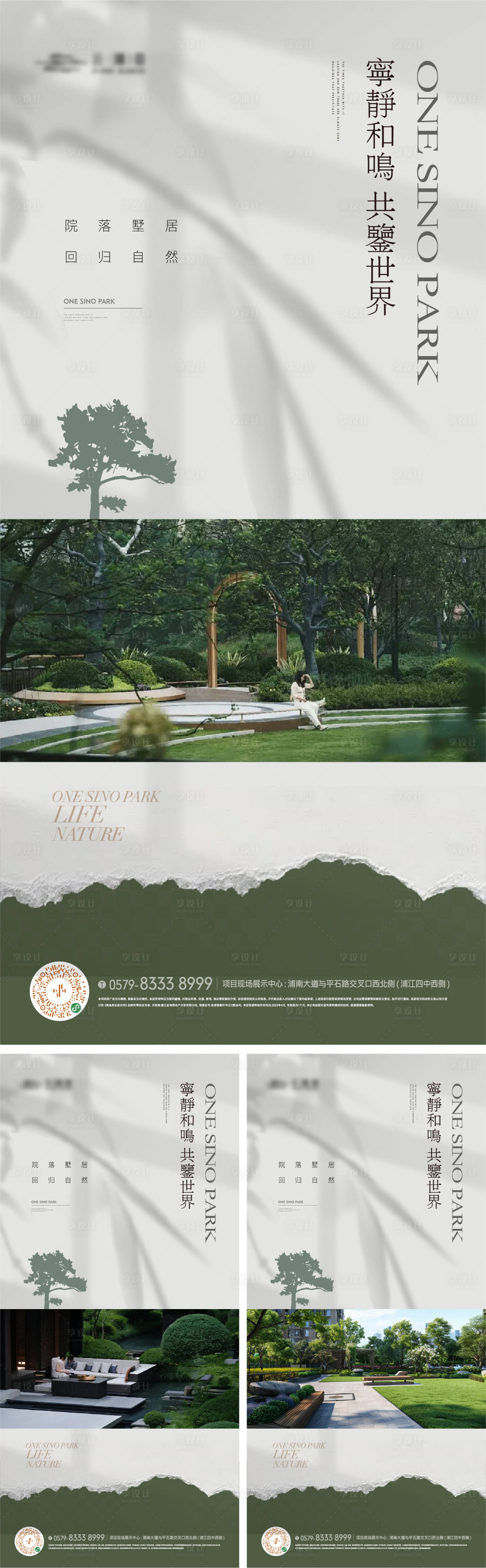 源文件下载【享设计】搜索编号：13400026521533003【景观光影实景园林生活海报】