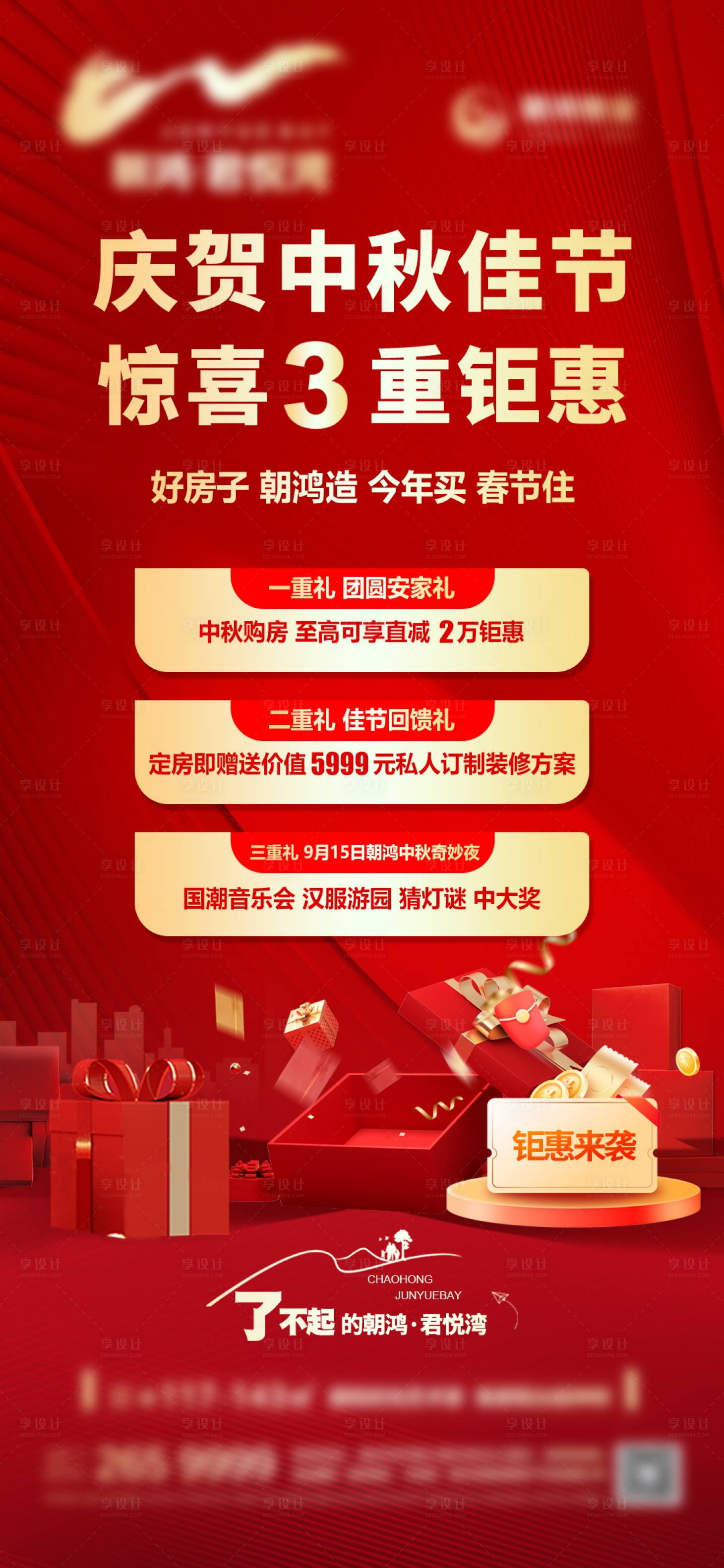 源文件下載【享設(shè)計】搜索編號：57690026331599327【三重禮地產(chǎn)】