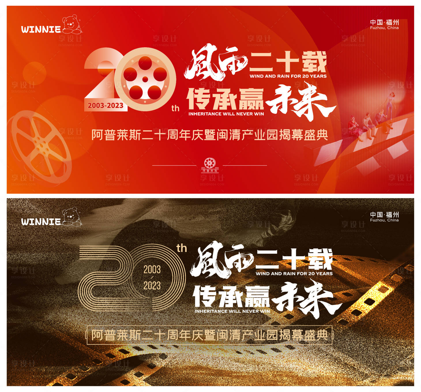 源文件下载【享设计】搜索编号：24290026363019332【二十周年揭幕盛典背景板】