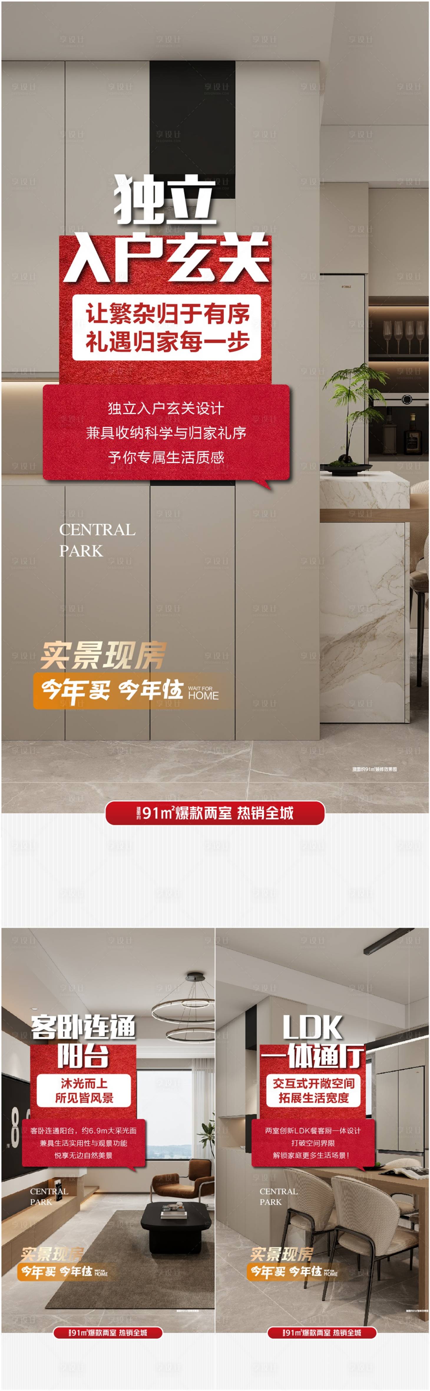 源文件下載【享設(shè)計(jì)】搜索編號(hào)：30940026250262038【地產(chǎn)戶型系列海報(bào)】