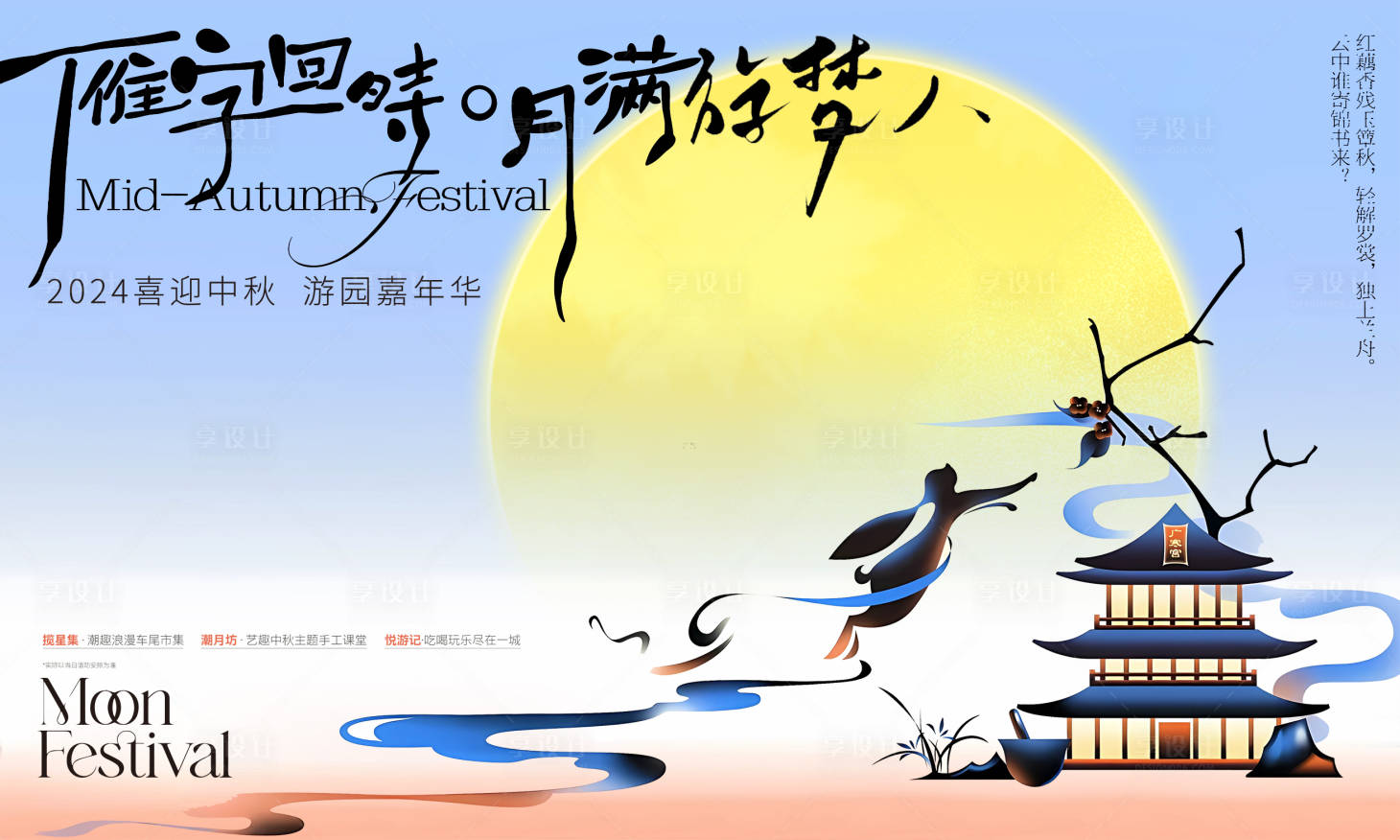 源文件下载【享设计】搜索编号：34750026059855244【中秋活动背景板】