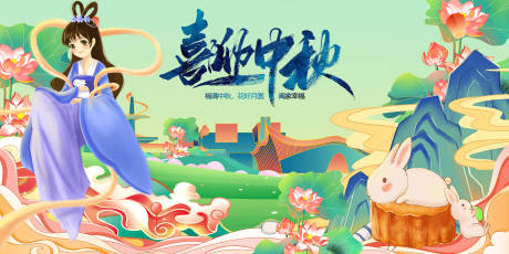 源文件下载【享设计】搜索编号：70360026088482455【中秋节背景板】