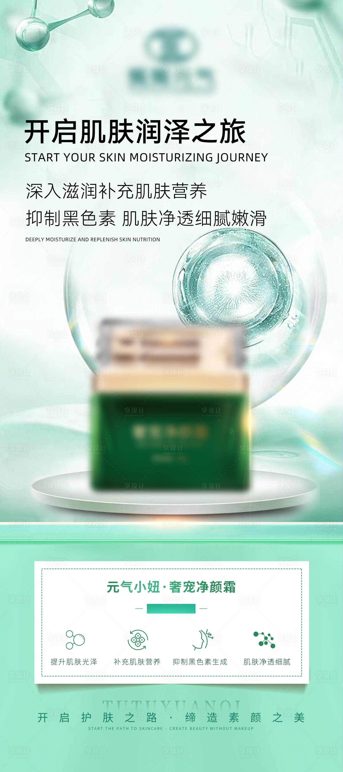 源文件下载【享设计】搜索编号：82870026541418925【护肤品产品展架易拉宝】