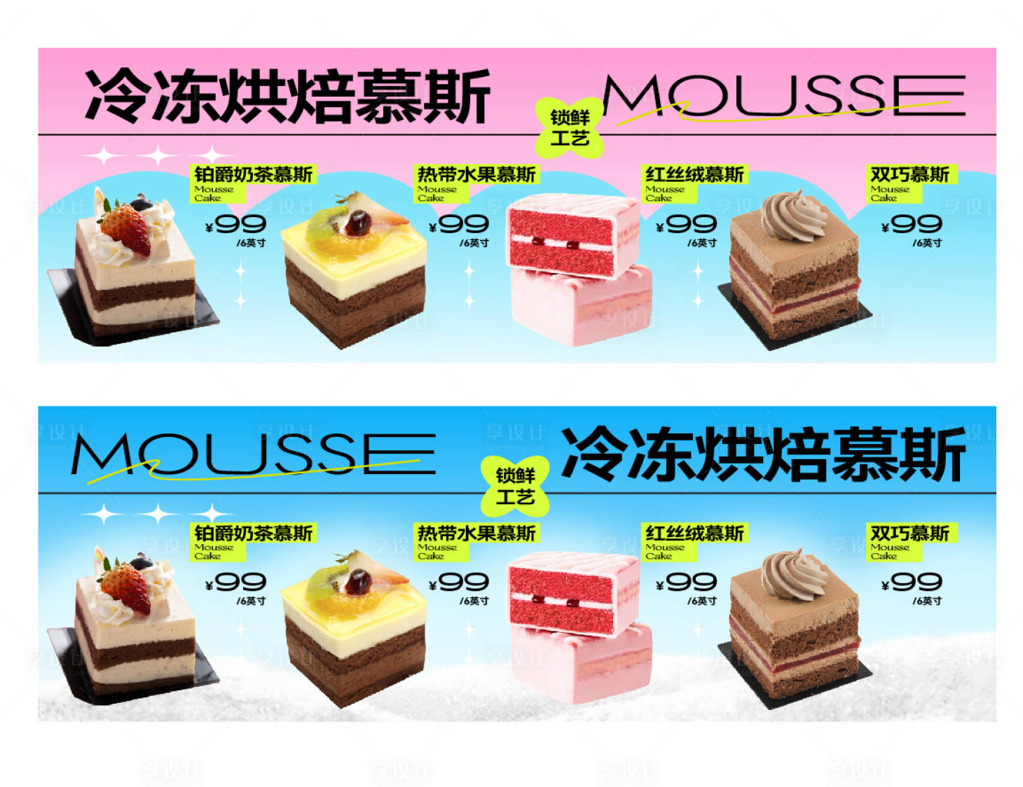 源文件下載【享設計】搜索編號：72910026351292922【慕斯烘焙甜品展陳美陳燈箱 】