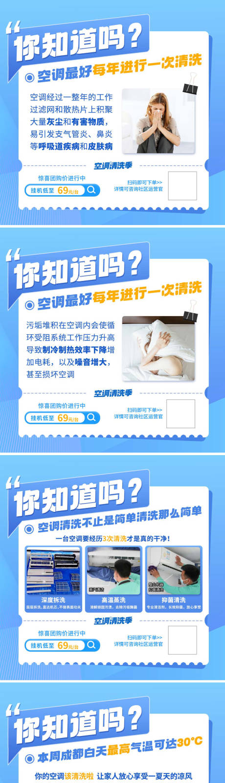 源文件下载【空调清洗朋友圈四宫格】编号：29180026189974836