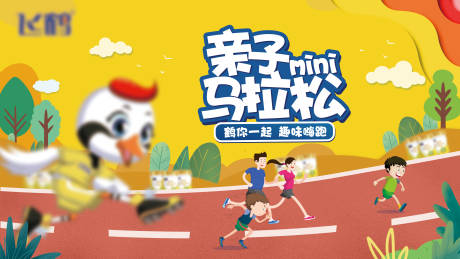 源文件下載【享設計】搜索編號：63060026254979361【馬拉松趣味運動活動展板】