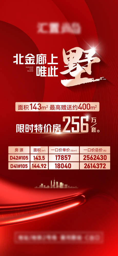 源文件下載【享設計】搜索編號：95620026093757608【地產特價房海報】