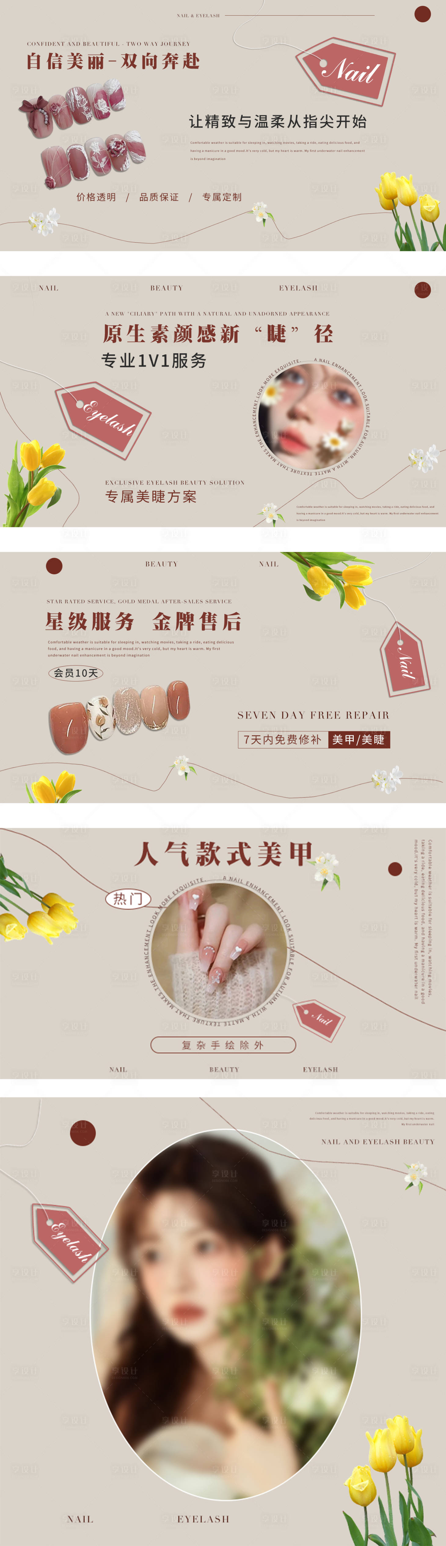 源文件下载【享设计】搜索编号：77390026207989967【美甲美睫促销电商海报】