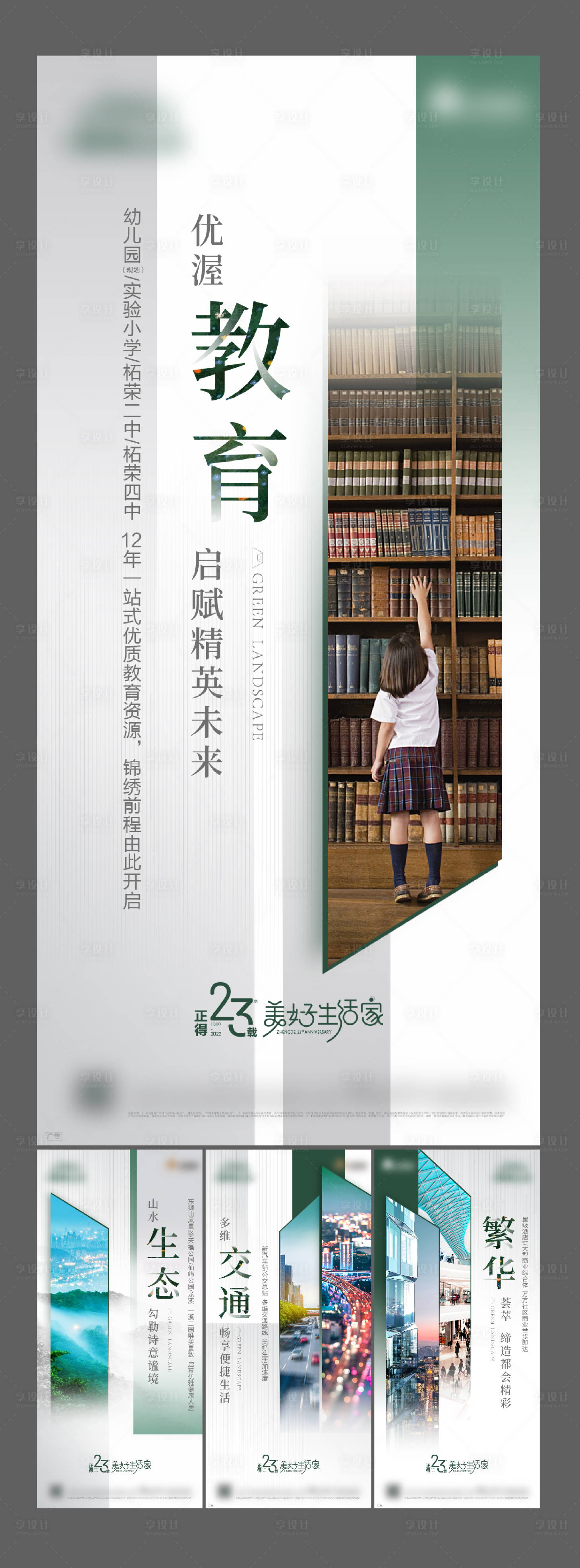 源文件下載【房地產(chǎn)配套區(qū)域價值海報】編號：50710026085988629