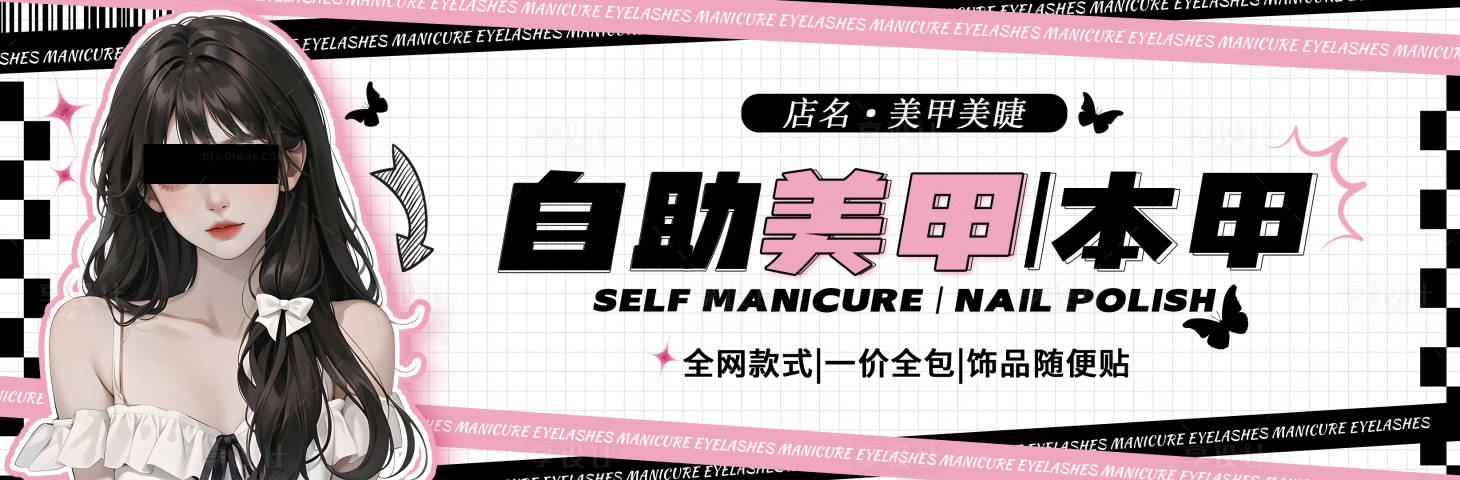 源文件下載【享設計】搜索編號：12770026059901686【美甲美業海報】