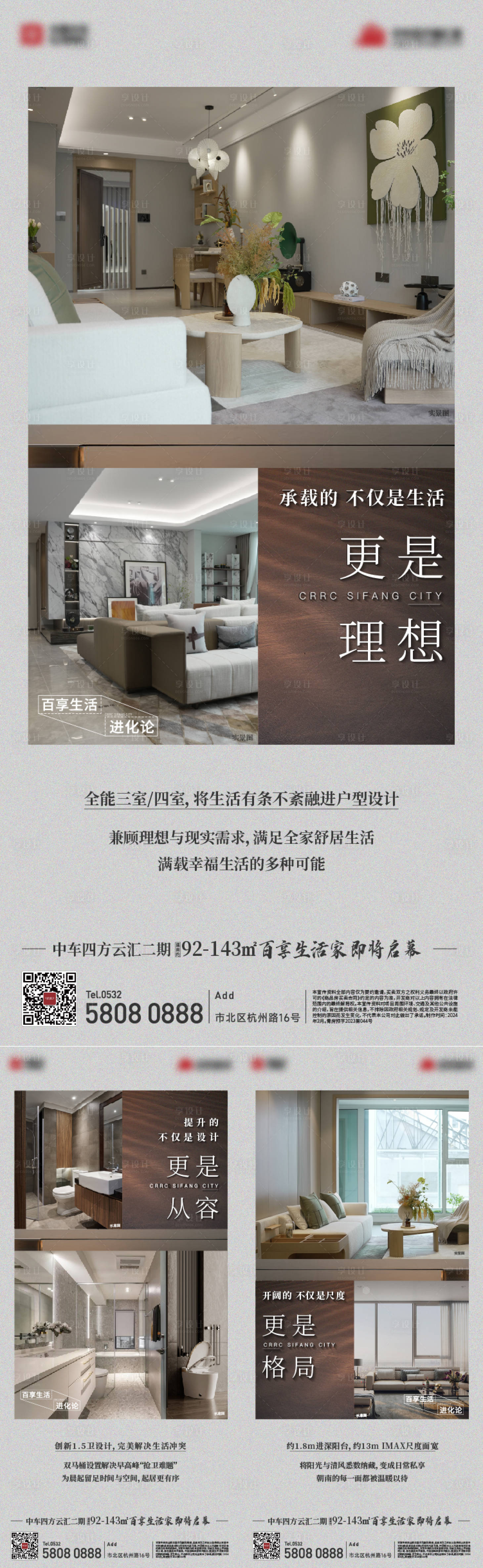 源文件下载【享设计】搜索编号：71370026169477809【地产户型系列海报】