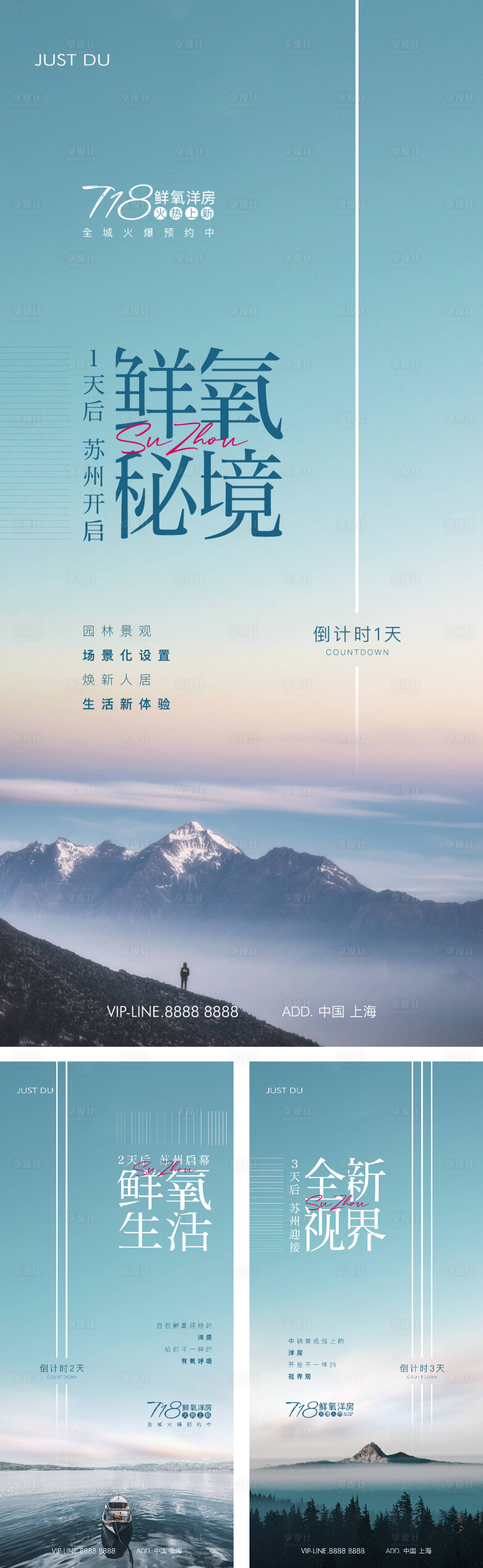 源文件下載【享設計】搜索編號：10060026020396694【地產倒計時系列海報】