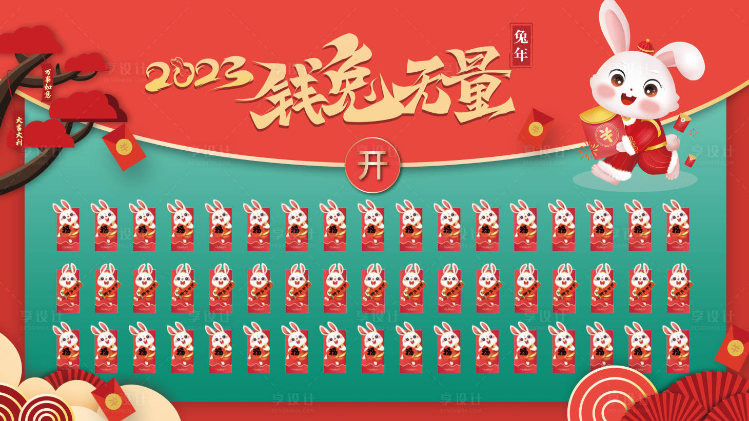 源文件下載【享設(shè)計】搜索編號：74270026352553242【紅包墻活動背景板】