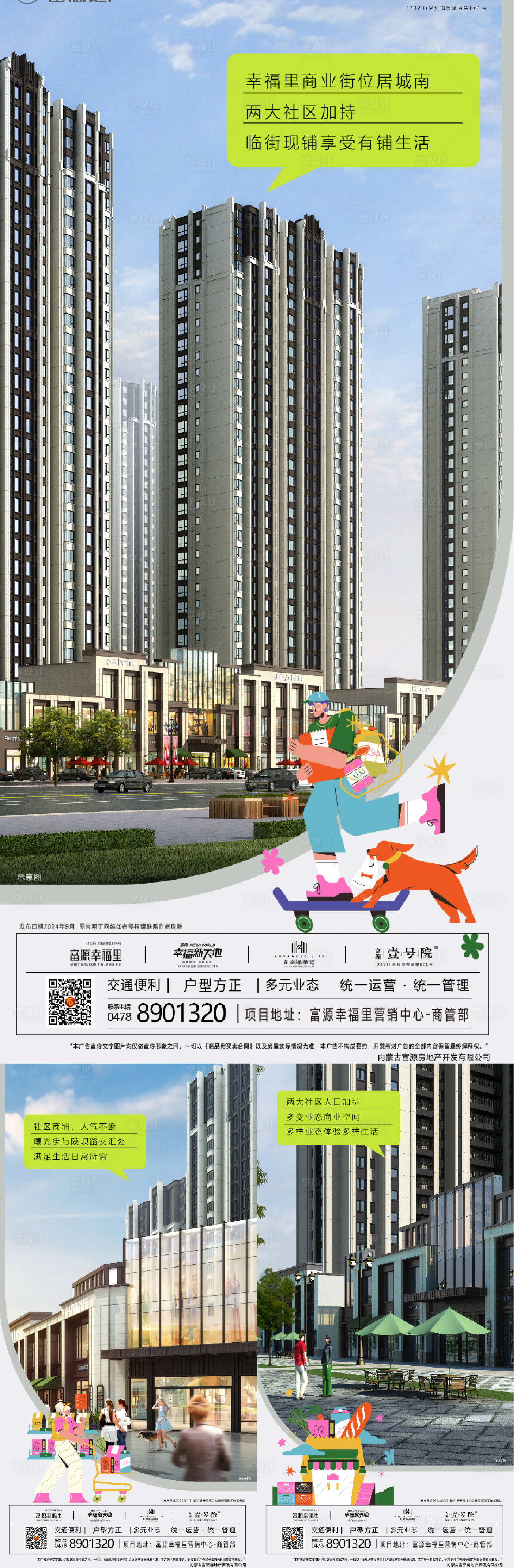 源文件下載【享設(shè)計(jì)】搜索編號(hào)：13470026308348504【商鋪價(jià)值點(diǎn)】